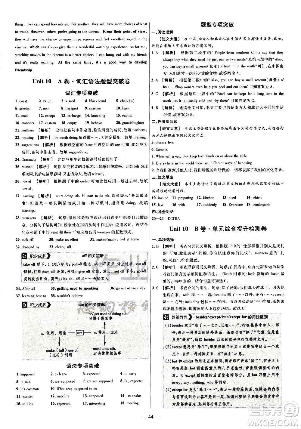 延邊教育出版社2021版金考卷活頁(yè)題選名師名題單元雙測(cè)卷英語(yǔ)九年級(jí)下冊(cè)RJ人教版答案