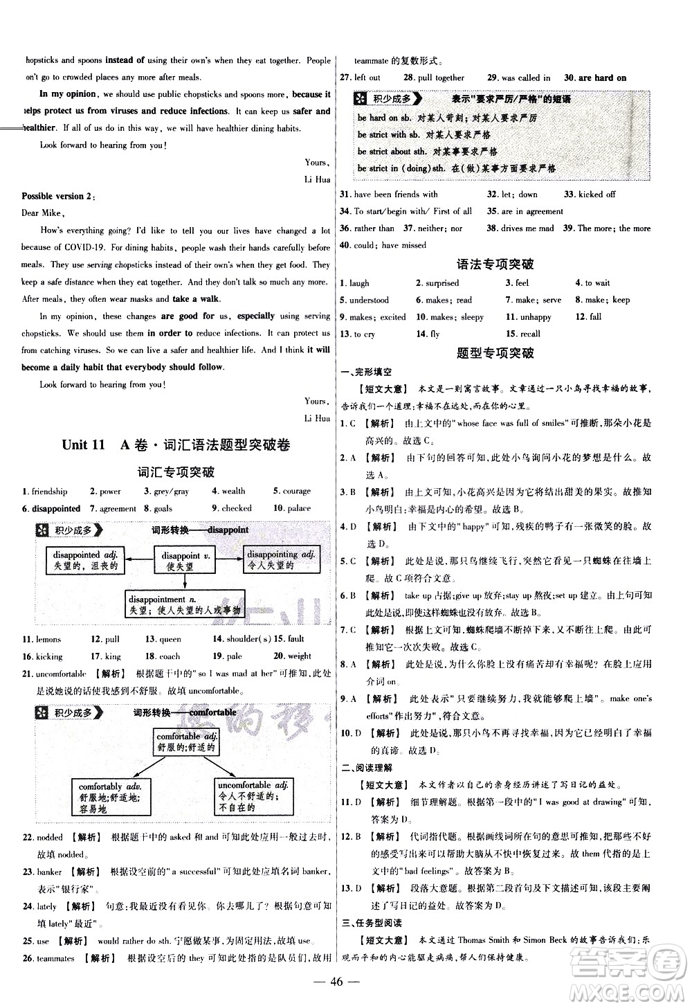 延邊教育出版社2021版金考卷活頁(yè)題選名師名題單元雙測(cè)卷英語(yǔ)九年級(jí)下冊(cè)RJ人教版答案