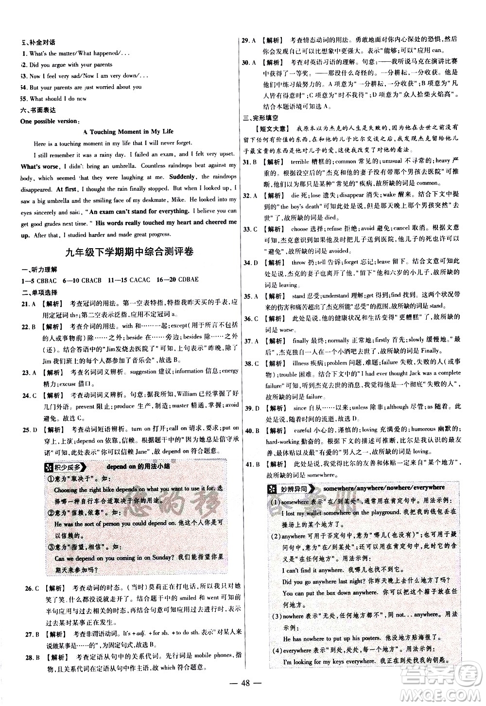 延邊教育出版社2021版金考卷活頁(yè)題選名師名題單元雙測(cè)卷英語(yǔ)九年級(jí)下冊(cè)RJ人教版答案