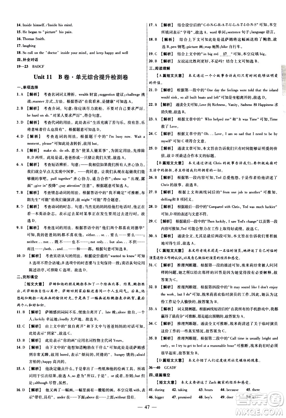 延邊教育出版社2021版金考卷活頁(yè)題選名師名題單元雙測(cè)卷英語(yǔ)九年級(jí)下冊(cè)RJ人教版答案