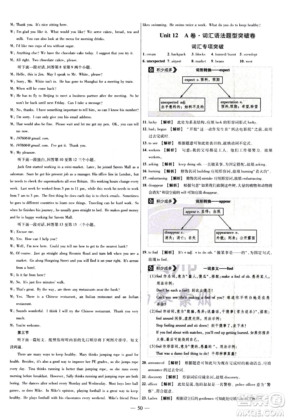 延邊教育出版社2021版金考卷活頁(yè)題選名師名題單元雙測(cè)卷英語(yǔ)九年級(jí)下冊(cè)RJ人教版答案