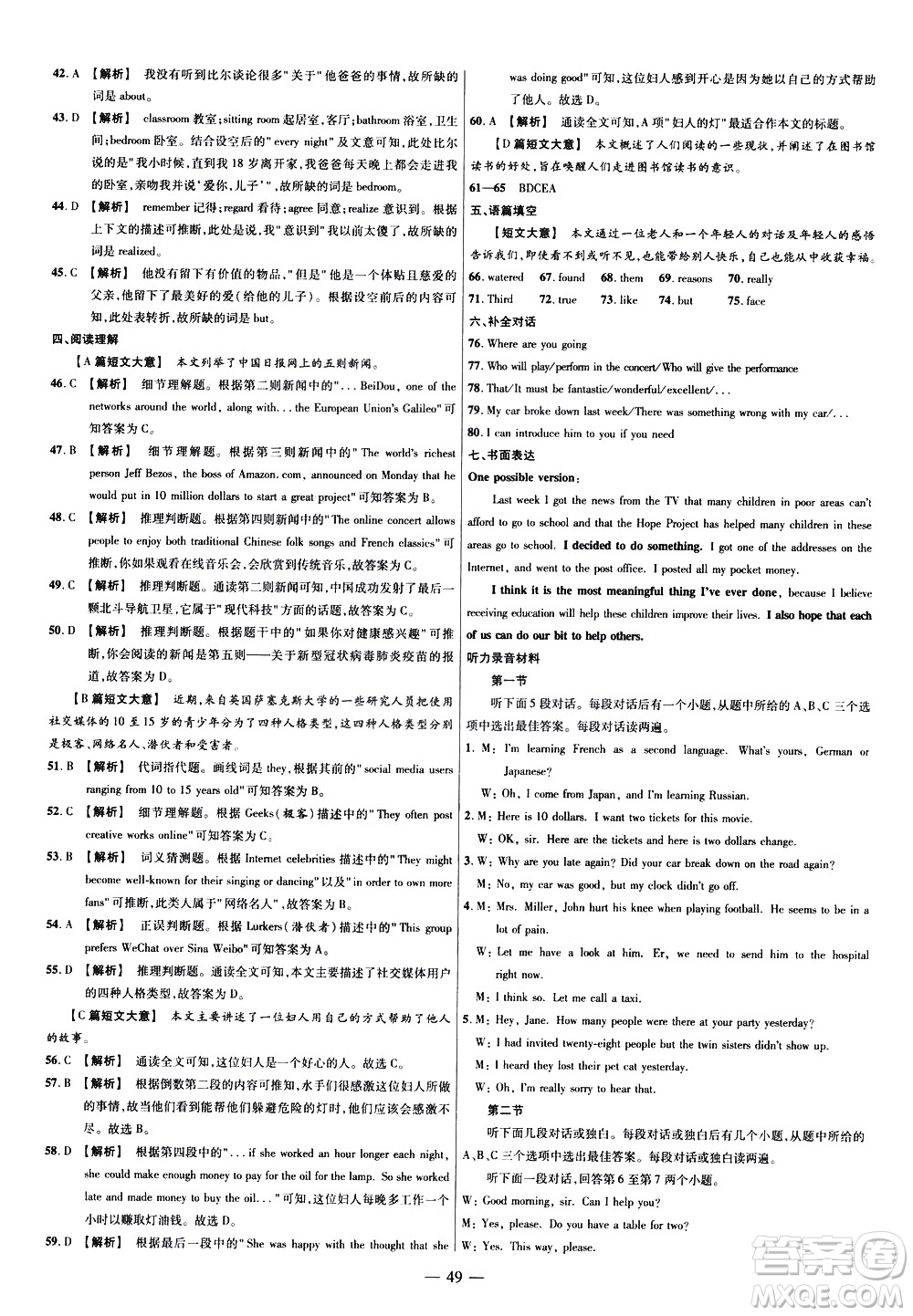 延邊教育出版社2021版金考卷活頁(yè)題選名師名題單元雙測(cè)卷英語(yǔ)九年級(jí)下冊(cè)RJ人教版答案