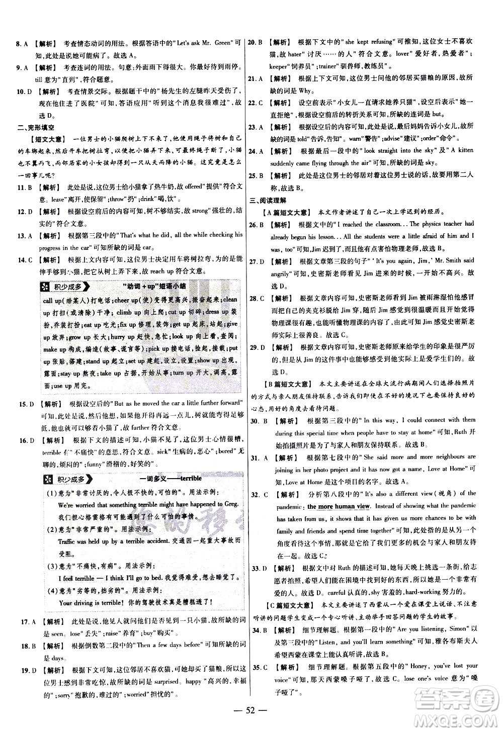 延邊教育出版社2021版金考卷活頁(yè)題選名師名題單元雙測(cè)卷英語(yǔ)九年級(jí)下冊(cè)RJ人教版答案