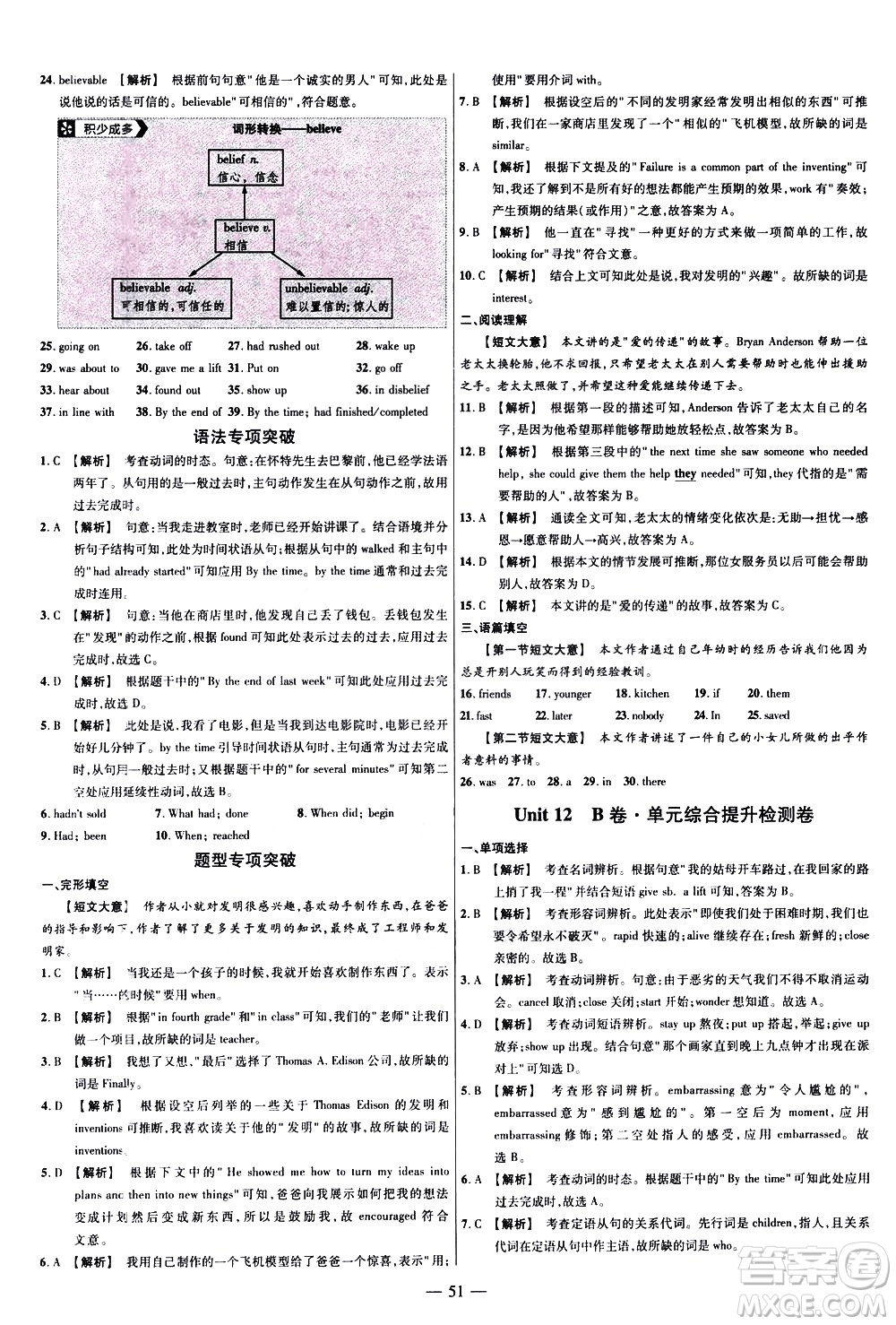 延邊教育出版社2021版金考卷活頁(yè)題選名師名題單元雙測(cè)卷英語(yǔ)九年級(jí)下冊(cè)RJ人教版答案