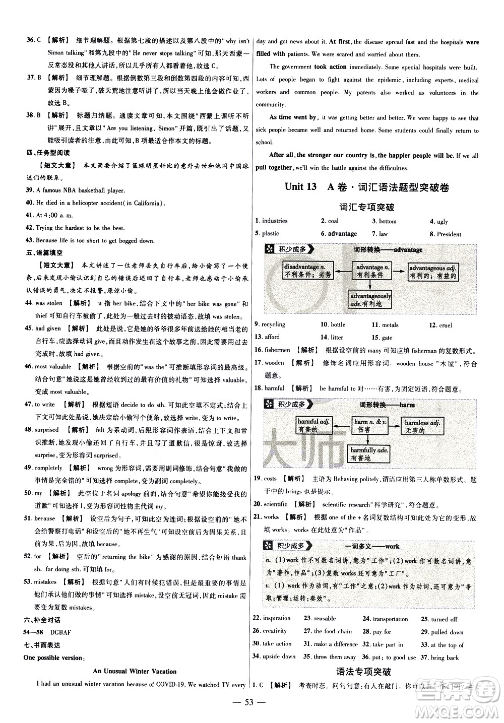 延邊教育出版社2021版金考卷活頁(yè)題選名師名題單元雙測(cè)卷英語(yǔ)九年級(jí)下冊(cè)RJ人教版答案