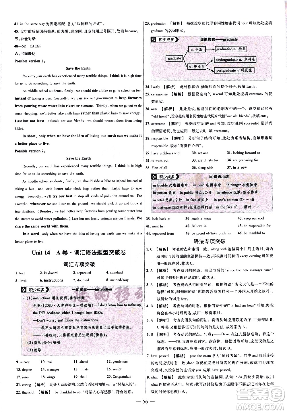 延邊教育出版社2021版金考卷活頁(yè)題選名師名題單元雙測(cè)卷英語(yǔ)九年級(jí)下冊(cè)RJ人教版答案