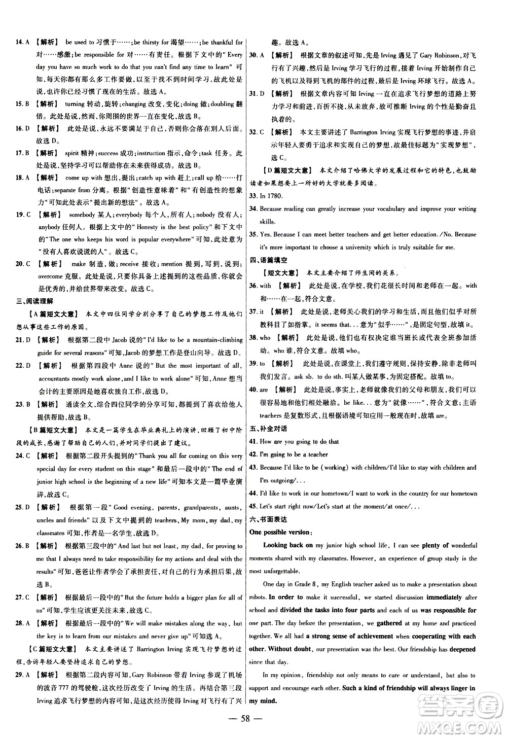 延邊教育出版社2021版金考卷活頁(yè)題選名師名題單元雙測(cè)卷英語(yǔ)九年級(jí)下冊(cè)RJ人教版答案