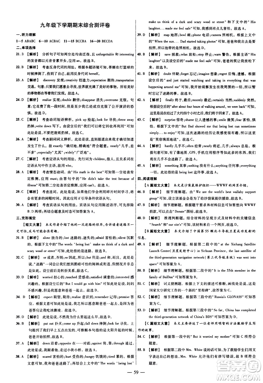 延邊教育出版社2021版金考卷活頁(yè)題選名師名題單元雙測(cè)卷英語(yǔ)九年級(jí)下冊(cè)RJ人教版答案