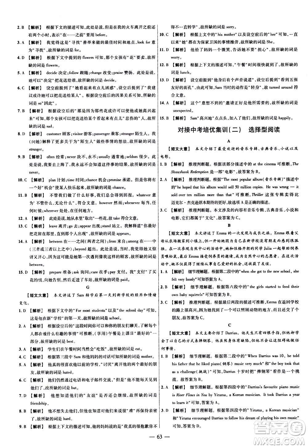 延邊教育出版社2021版金考卷活頁(yè)題選名師名題單元雙測(cè)卷英語(yǔ)九年級(jí)下冊(cè)RJ人教版答案