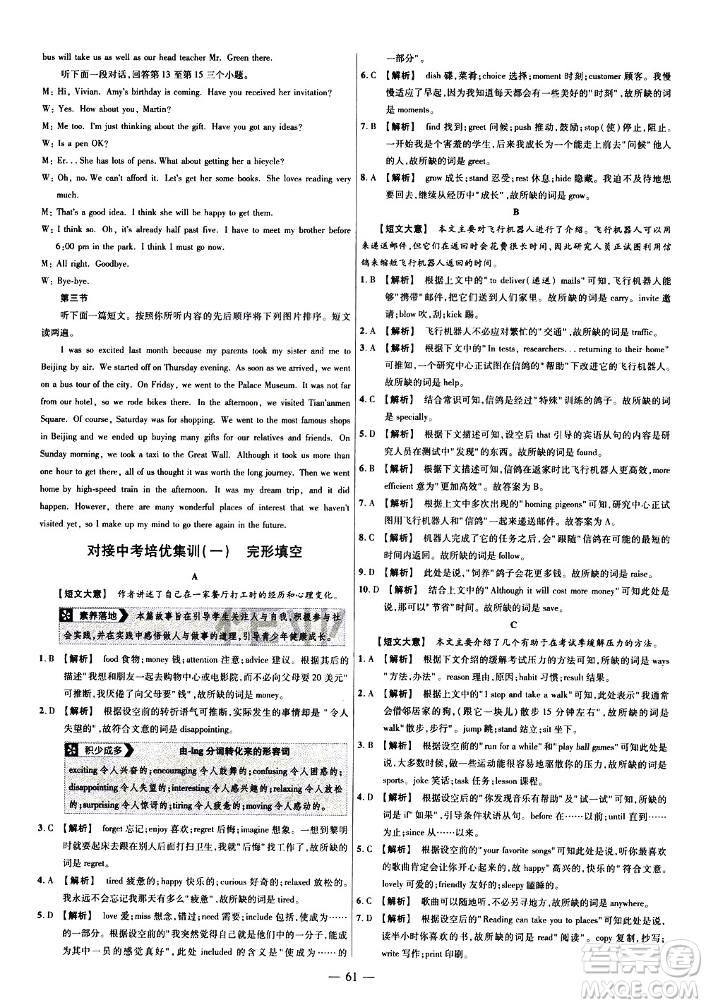 延邊教育出版社2021版金考卷活頁(yè)題選名師名題單元雙測(cè)卷英語(yǔ)九年級(jí)下冊(cè)RJ人教版答案