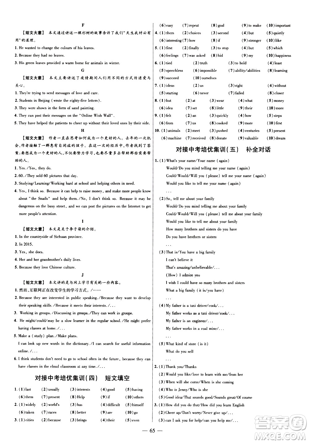 延邊教育出版社2021版金考卷活頁(yè)題選名師名題單元雙測(cè)卷英語(yǔ)九年級(jí)下冊(cè)RJ人教版答案