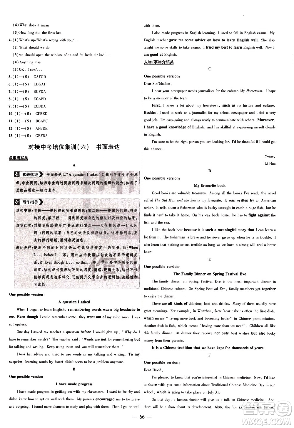 延邊教育出版社2021版金考卷活頁(yè)題選名師名題單元雙測(cè)卷英語(yǔ)九年級(jí)下冊(cè)RJ人教版答案