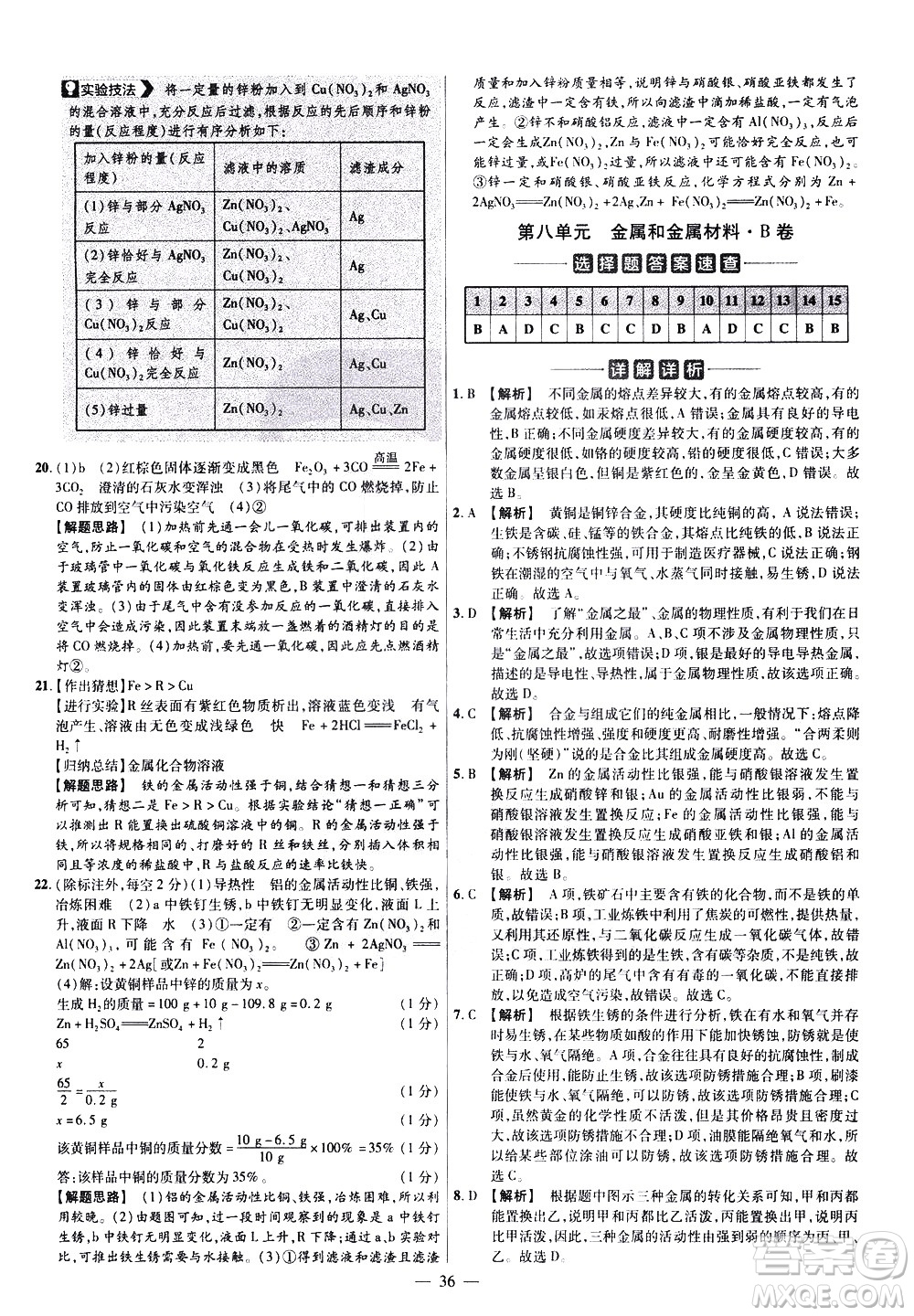 延邊教育出版社2021版金考卷活頁題選名師名題單元雙測卷化學(xué)九年級(jí)下冊(cè)RJ人教版答案