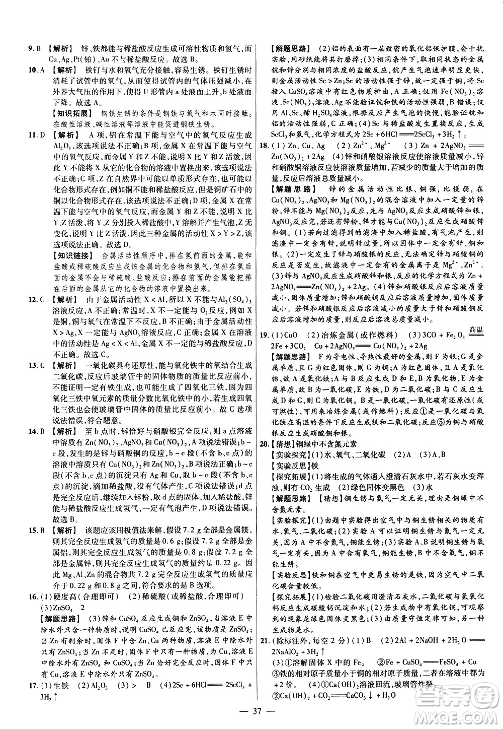 延邊教育出版社2021版金考卷活頁題選名師名題單元雙測卷化學(xué)九年級(jí)下冊(cè)RJ人教版答案