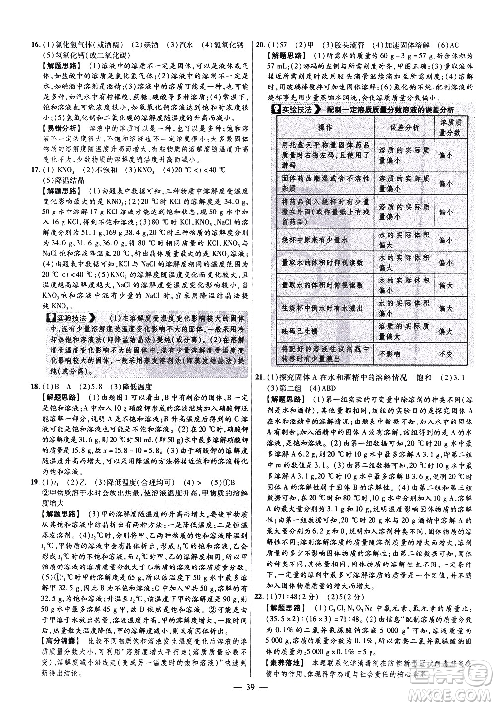 延邊教育出版社2021版金考卷活頁題選名師名題單元雙測卷化學(xué)九年級(jí)下冊(cè)RJ人教版答案