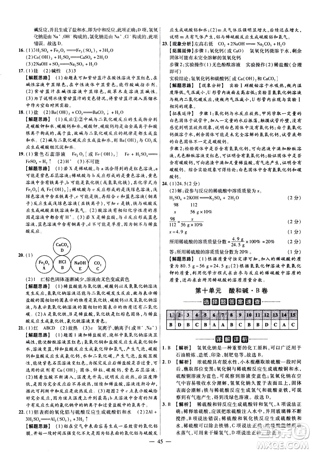 延邊教育出版社2021版金考卷活頁題選名師名題單元雙測卷化學(xué)九年級(jí)下冊(cè)RJ人教版答案