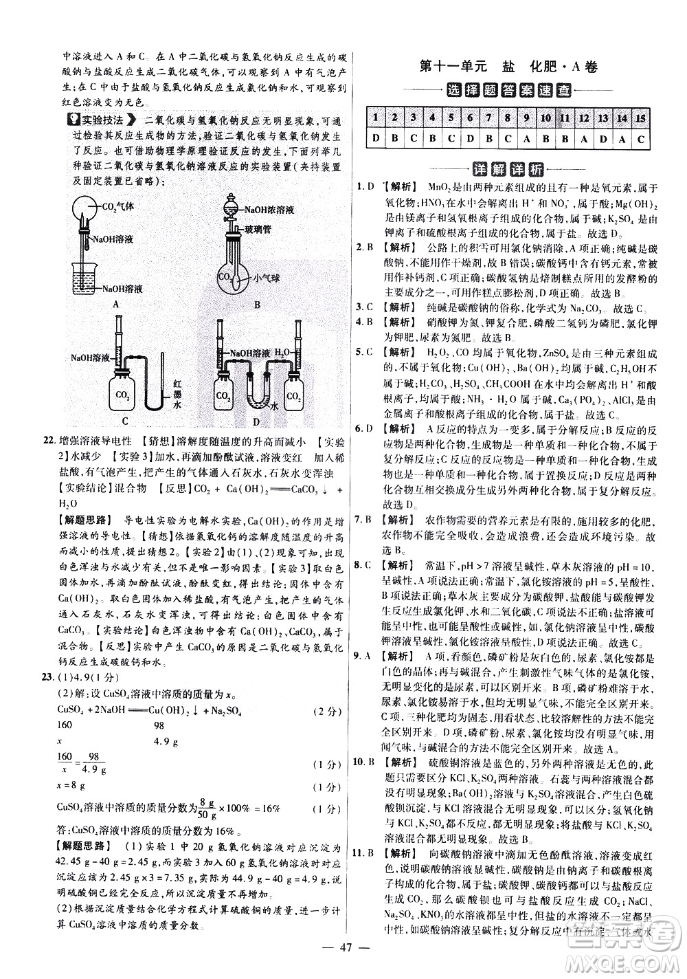 延邊教育出版社2021版金考卷活頁題選名師名題單元雙測卷化學(xué)九年級(jí)下冊(cè)RJ人教版答案