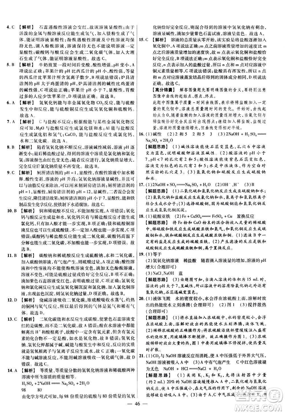 延邊教育出版社2021版金考卷活頁題選名師名題單元雙測卷化學(xué)九年級(jí)下冊(cè)RJ人教版答案