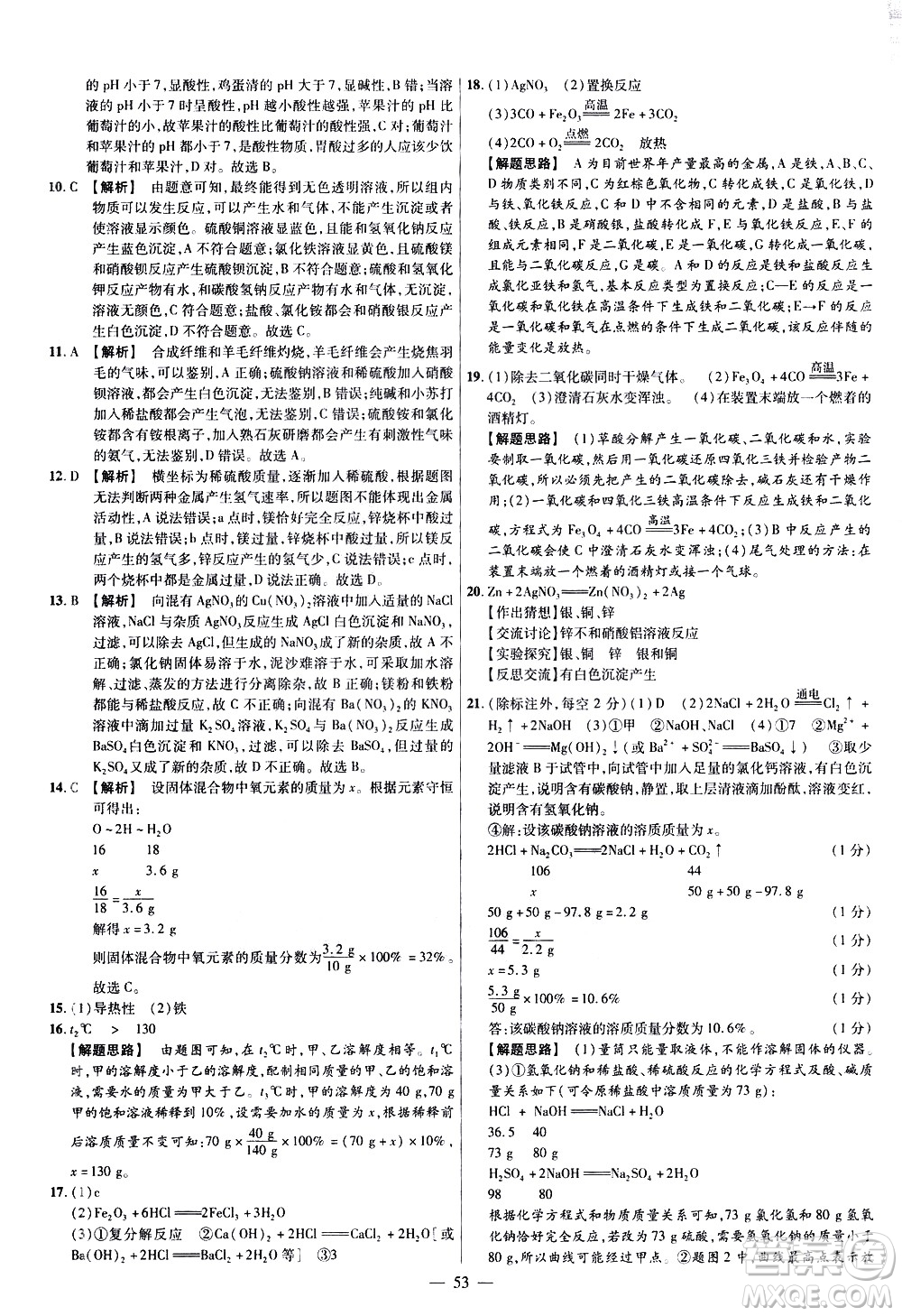 延邊教育出版社2021版金考卷活頁題選名師名題單元雙測卷化學(xué)九年級(jí)下冊(cè)RJ人教版答案