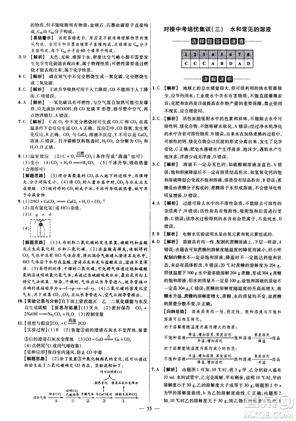 延邊教育出版社2021版金考卷活頁題選名師名題單元雙測卷化學(xué)九年級(jí)下冊(cè)RJ人教版答案