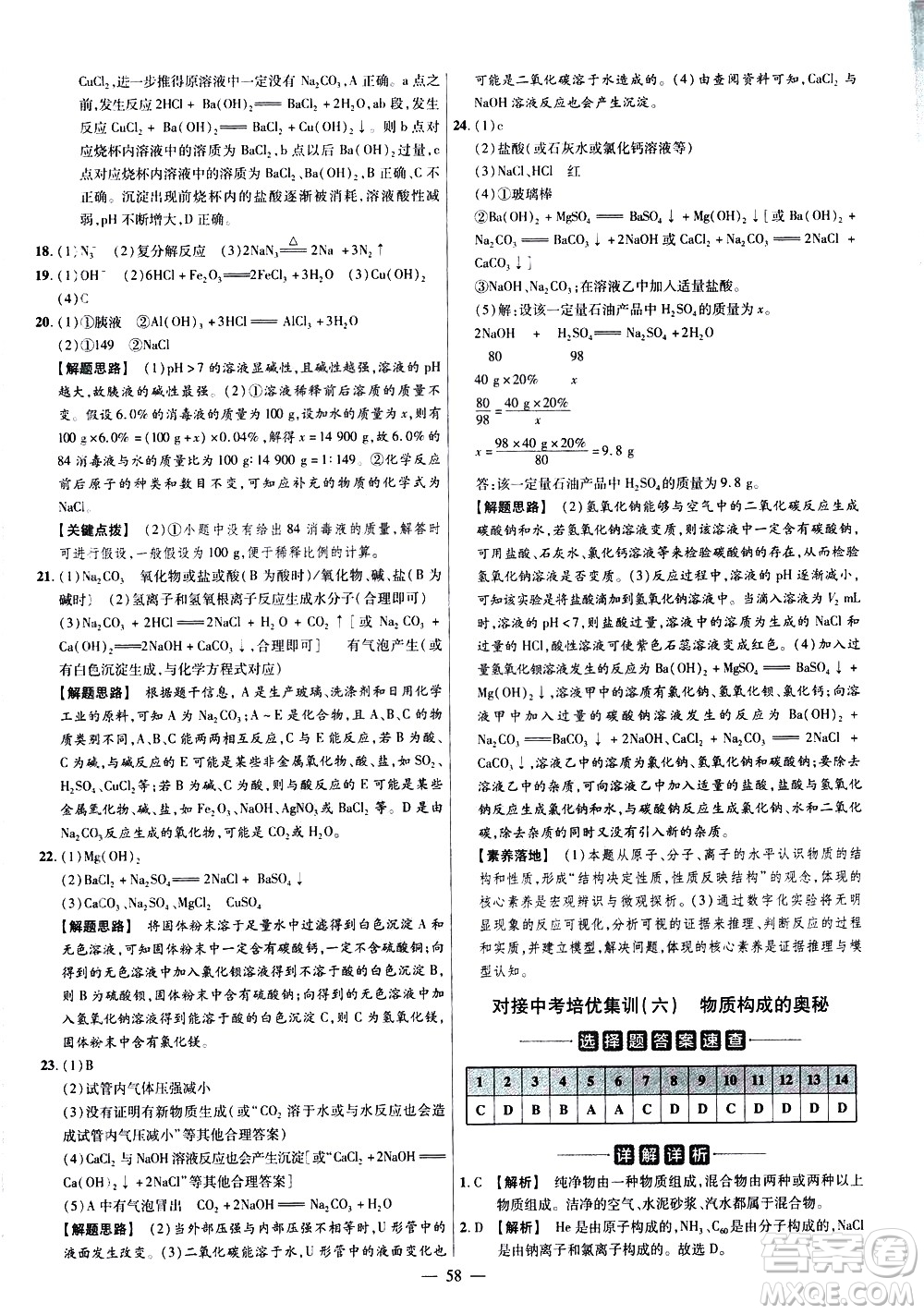 延邊教育出版社2021版金考卷活頁題選名師名題單元雙測卷化學(xué)九年級(jí)下冊(cè)RJ人教版答案