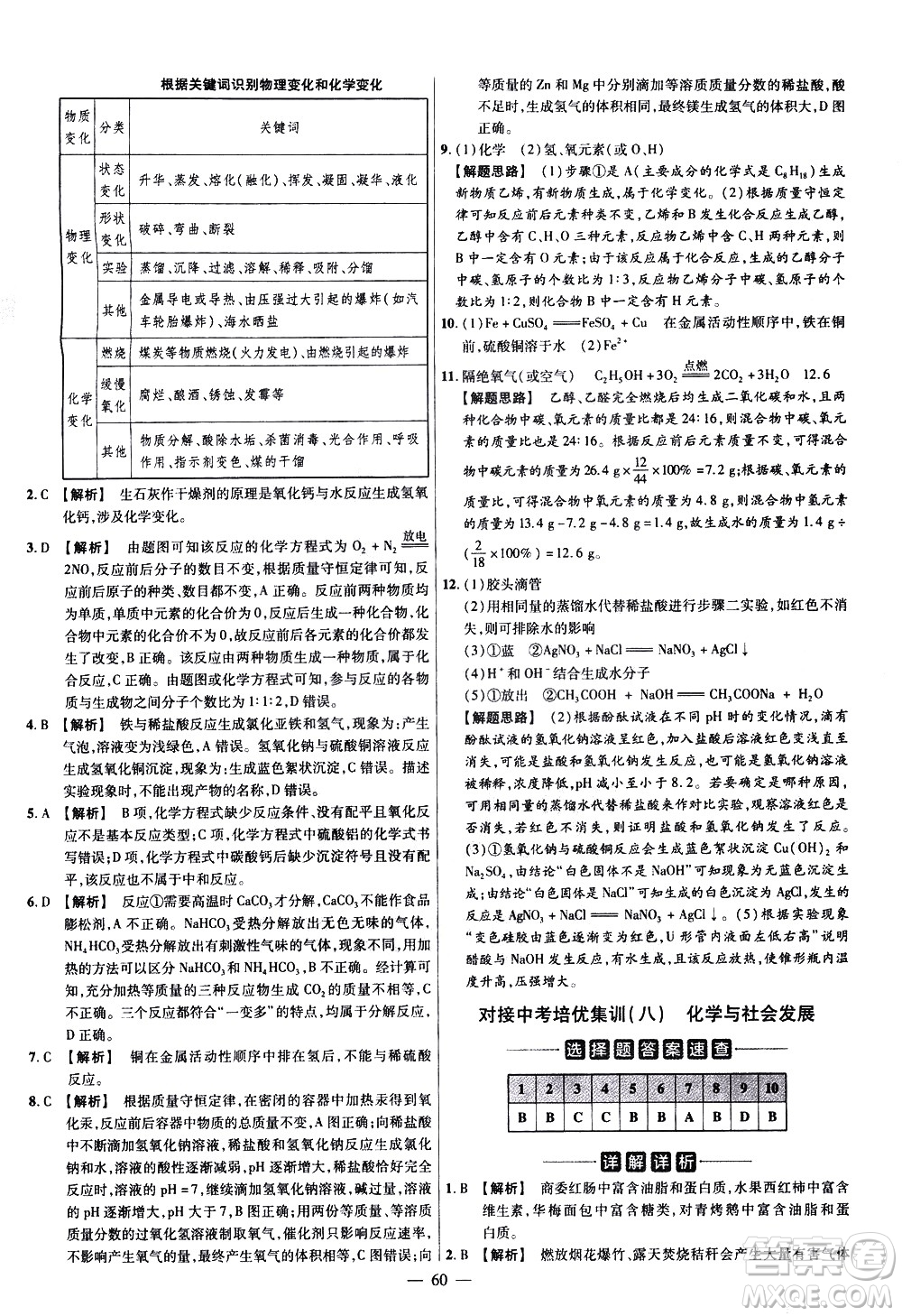 延邊教育出版社2021版金考卷活頁題選名師名題單元雙測卷化學(xué)九年級(jí)下冊(cè)RJ人教版答案