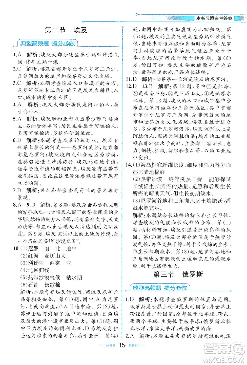 現(xiàn)代教育出版社2021教材解讀地理七年級(jí)下冊(cè)XJ湘教版答案