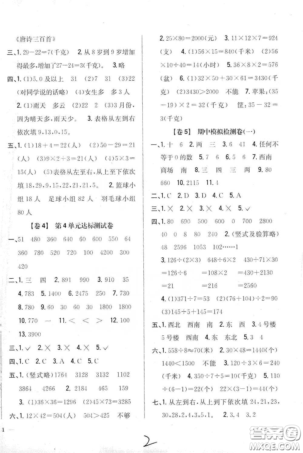 2021云南重點小學(xué)名師名題小學(xué)教材完全考卷三年級數(shù)學(xué)下冊新課標(biāo)人教版云南專版滇峰專用答案