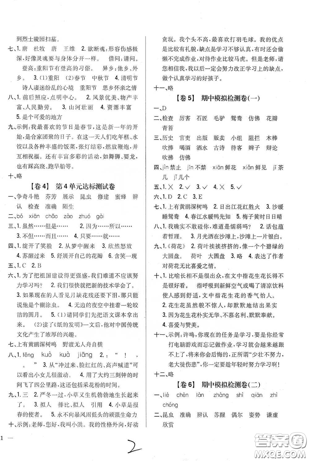 2021云南重點(diǎn)小學(xué)名師名題小學(xué)教材完全考卷三年級(jí)語(yǔ)文下冊(cè)新課標(biāo)人教版云南專版滇峰專用答案