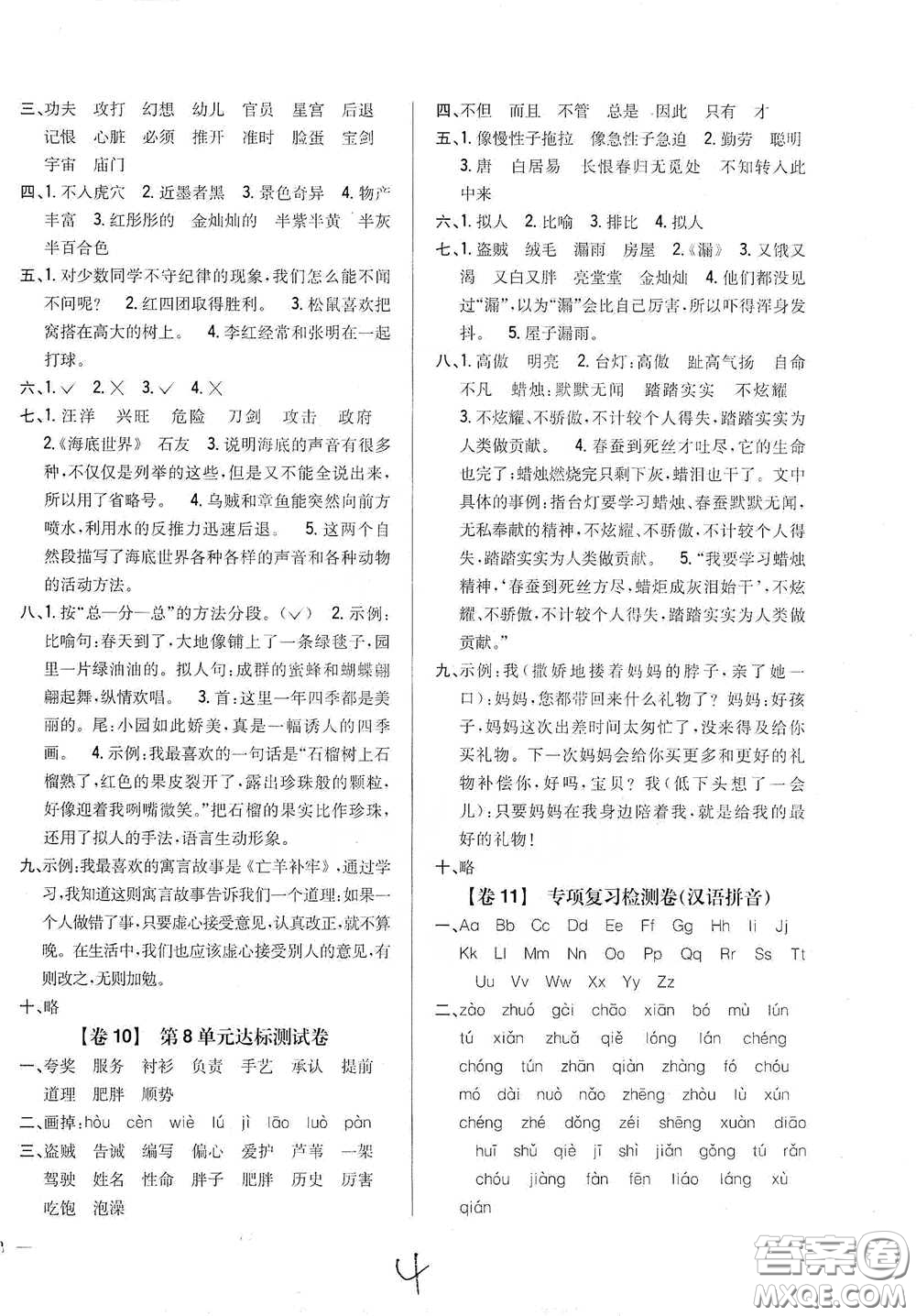 2021云南重點(diǎn)小學(xué)名師名題小學(xué)教材完全考卷三年級(jí)語(yǔ)文下冊(cè)新課標(biāo)人教版云南專版滇峰專用答案