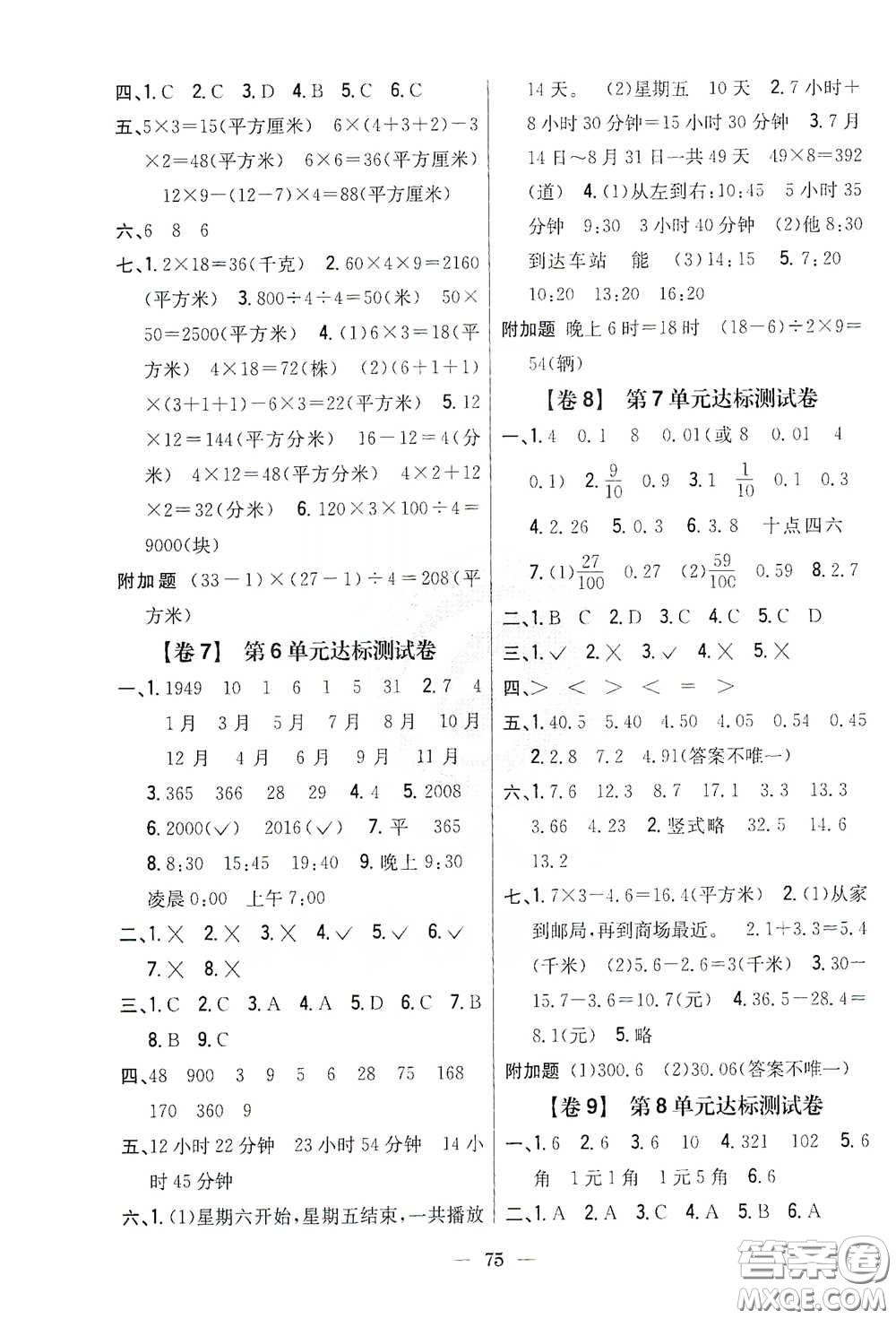 吉林人民出版社2021小學(xué)教材完全考卷三年級(jí)數(shù)學(xué)下冊(cè)新課標(biāo)人教版答案