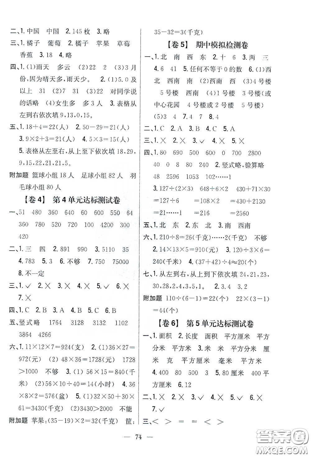 吉林人民出版社2021小學(xué)教材完全考卷三年級(jí)數(shù)學(xué)下冊(cè)新課標(biāo)人教版答案