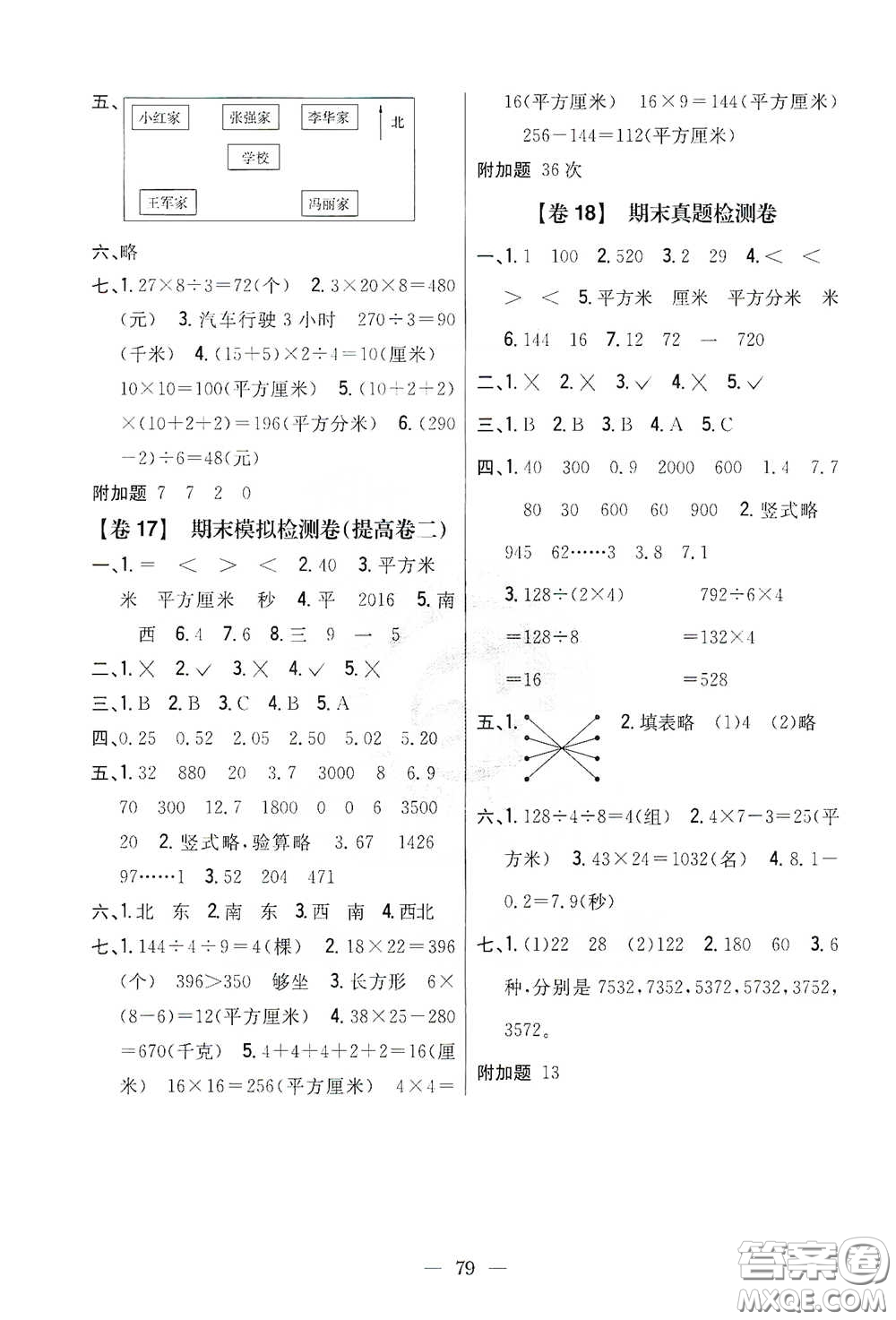 吉林人民出版社2021小學(xué)教材完全考卷三年級(jí)數(shù)學(xué)下冊(cè)新課標(biāo)人教版答案