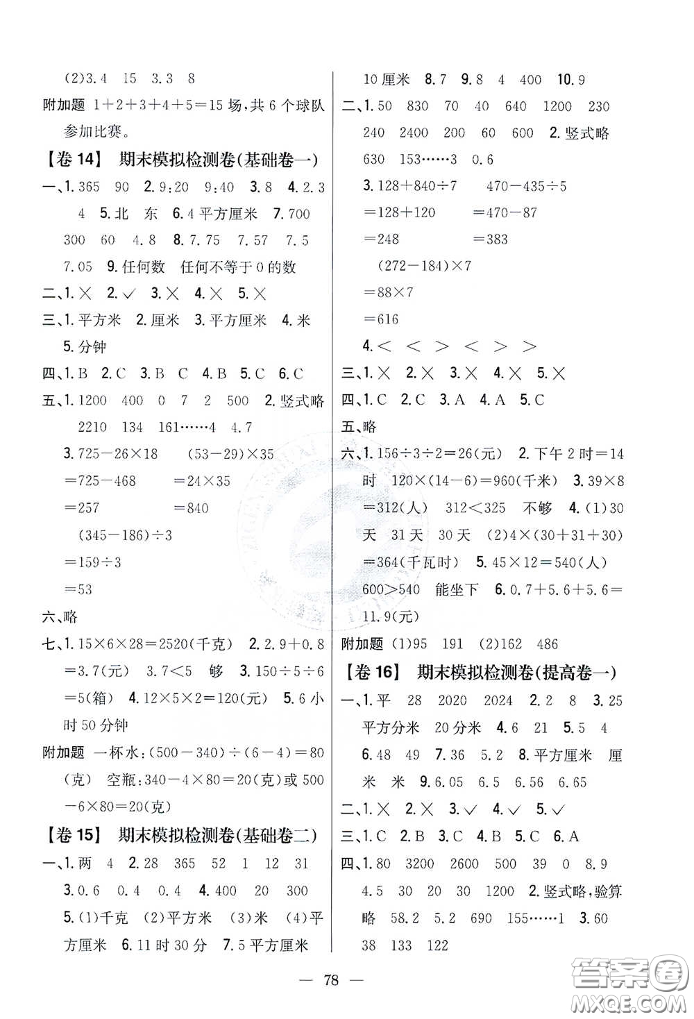 吉林人民出版社2021小學(xué)教材完全考卷三年級(jí)數(shù)學(xué)下冊(cè)新課標(biāo)人教版答案