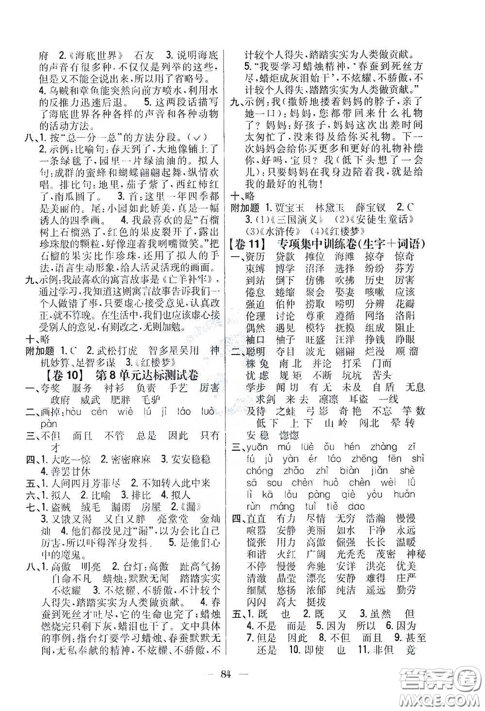 吉林人民出版社2021小學(xué)教材完全考卷三年級(jí)語文下冊(cè)新課標(biāo)人教版答案