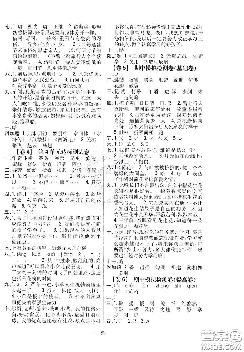 吉林人民出版社2021小學(xué)教材完全考卷三年級(jí)語文下冊(cè)新課標(biāo)人教版答案