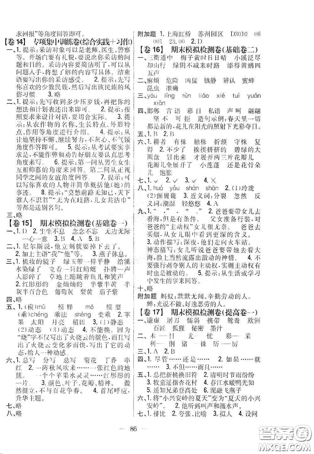 吉林人民出版社2021小學(xué)教材完全考卷三年級(jí)語文下冊(cè)新課標(biāo)人教版答案