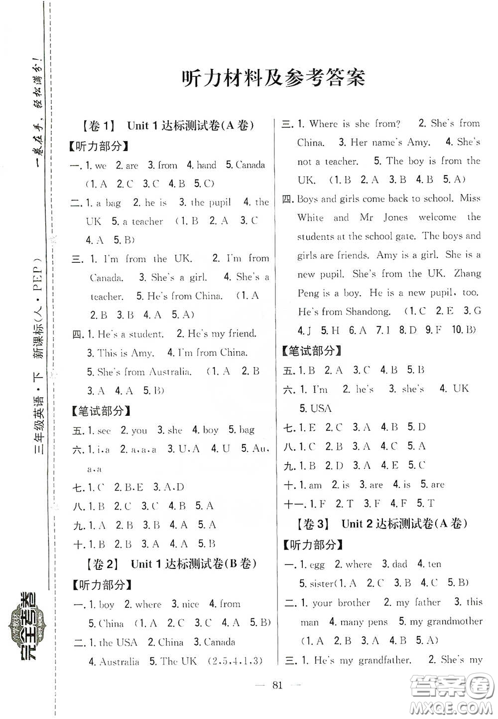 吉林人民出版社2021小學教材完全考卷三年級英語下冊新課標人教PEP版答案