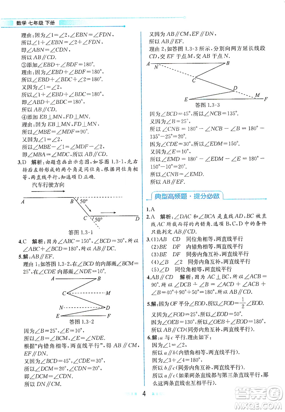 現(xiàn)代教育出版社2021教材解讀數(shù)學(xué)七年級(jí)下冊(cè)ZJ浙教版答案