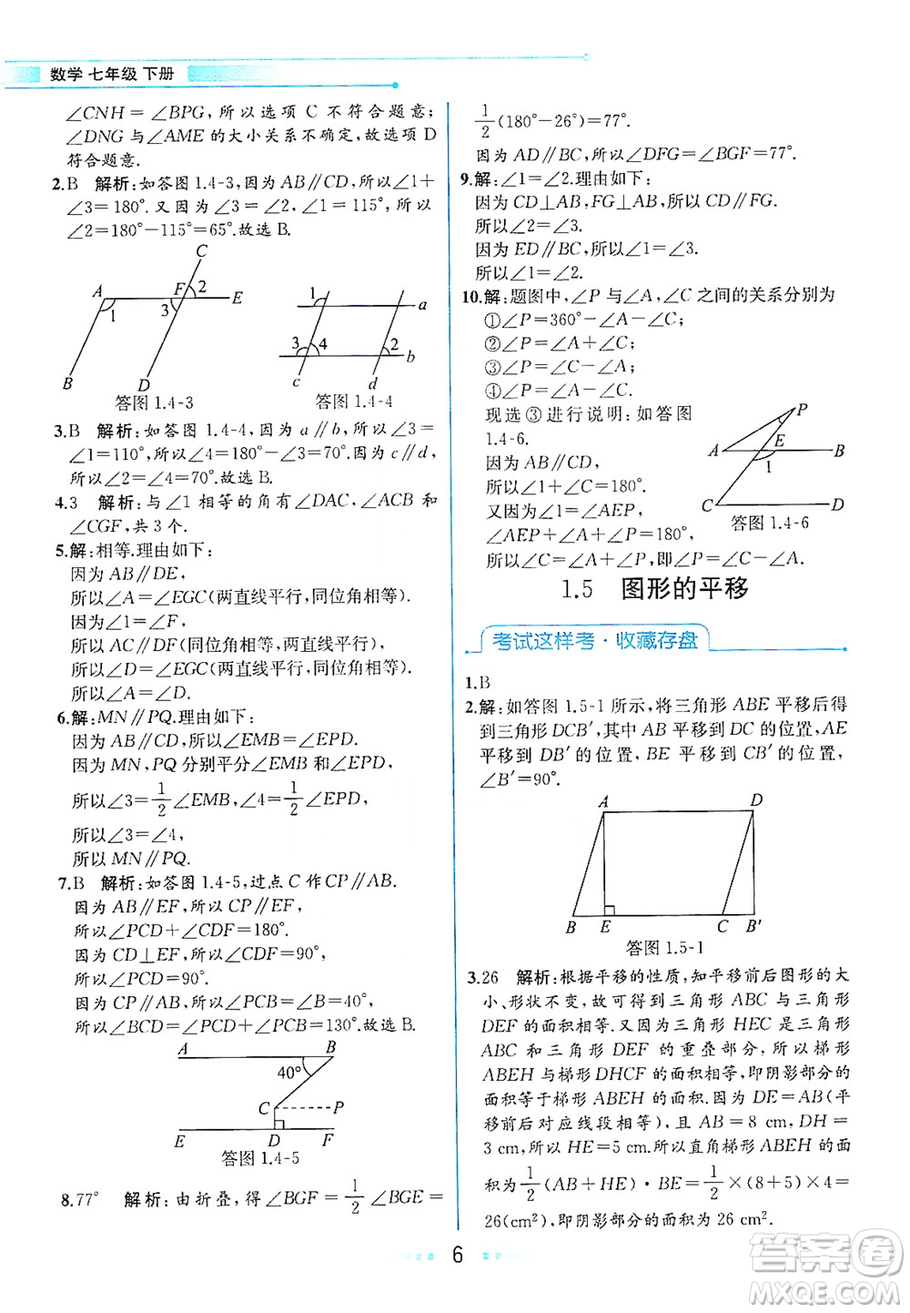 現(xiàn)代教育出版社2021教材解讀數(shù)學(xué)七年級(jí)下冊(cè)ZJ浙教版答案