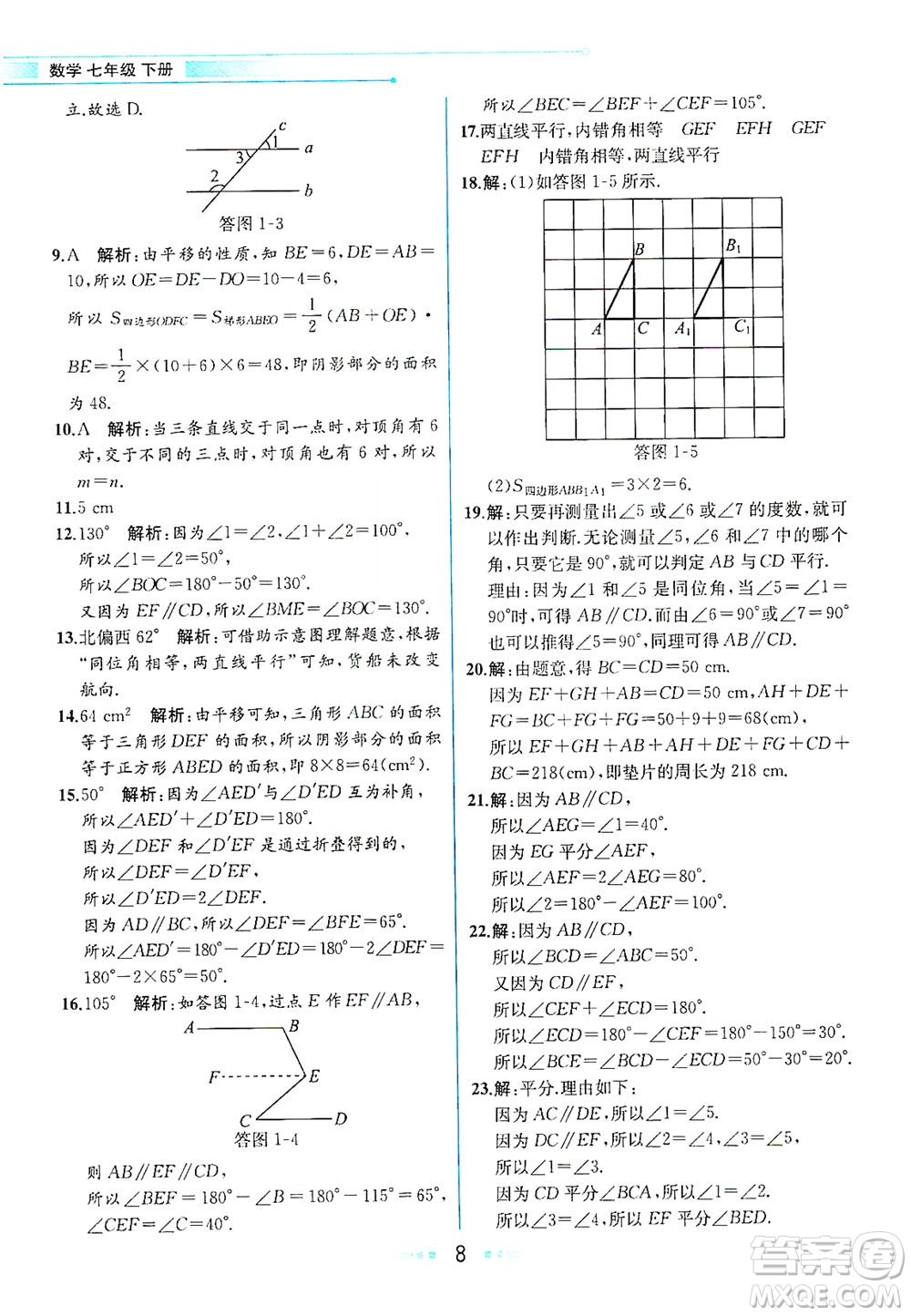 現(xiàn)代教育出版社2021教材解讀數(shù)學(xué)七年級(jí)下冊(cè)ZJ浙教版答案