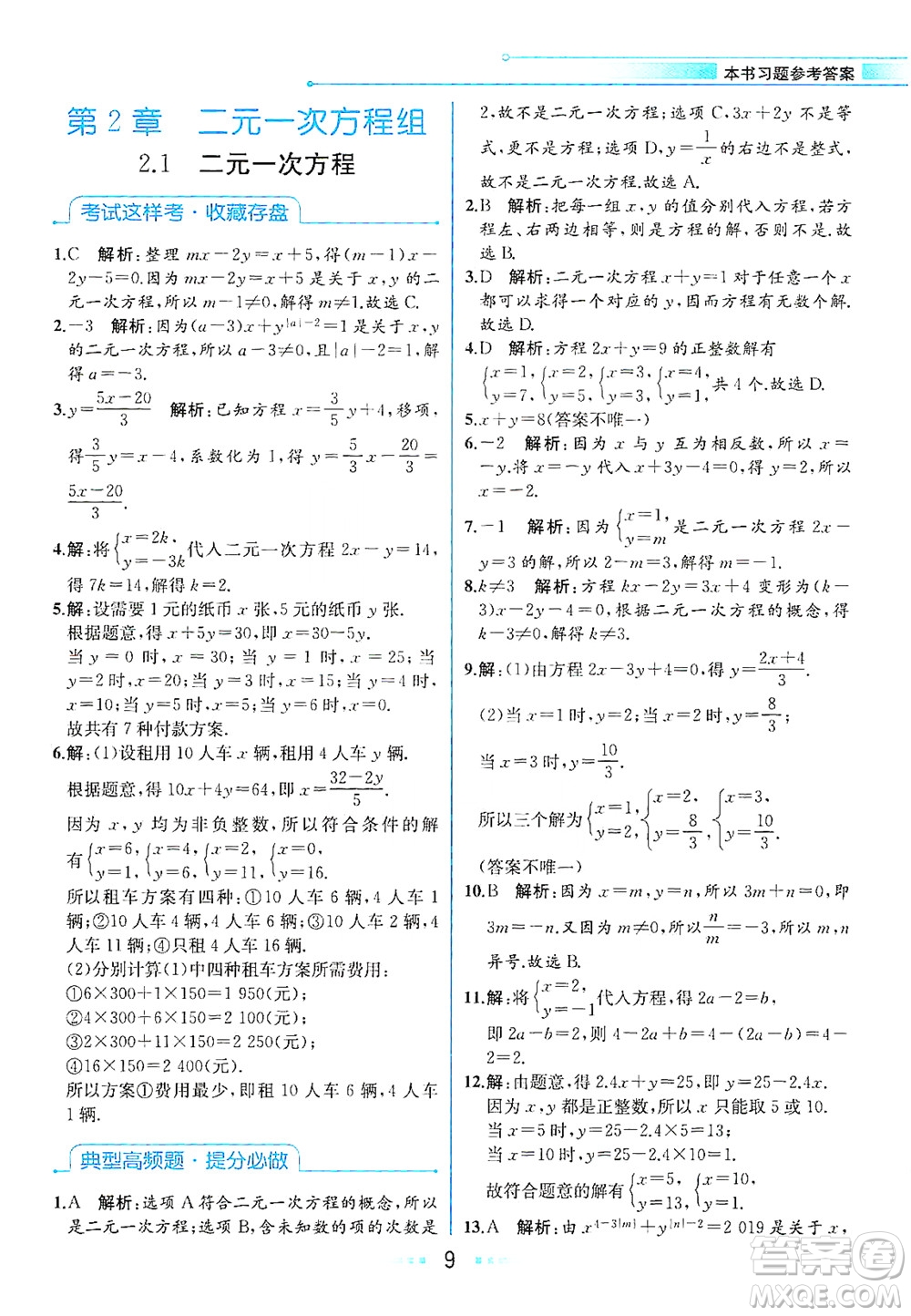 現(xiàn)代教育出版社2021教材解讀數(shù)學(xué)七年級(jí)下冊(cè)ZJ浙教版答案