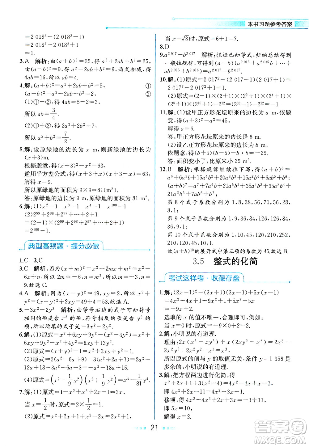 現(xiàn)代教育出版社2021教材解讀數(shù)學(xué)七年級(jí)下冊(cè)ZJ浙教版答案