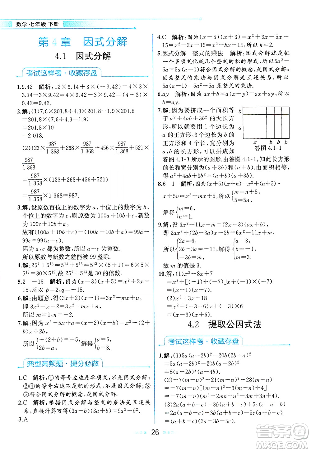 現(xiàn)代教育出版社2021教材解讀數(shù)學(xué)七年級(jí)下冊(cè)ZJ浙教版答案