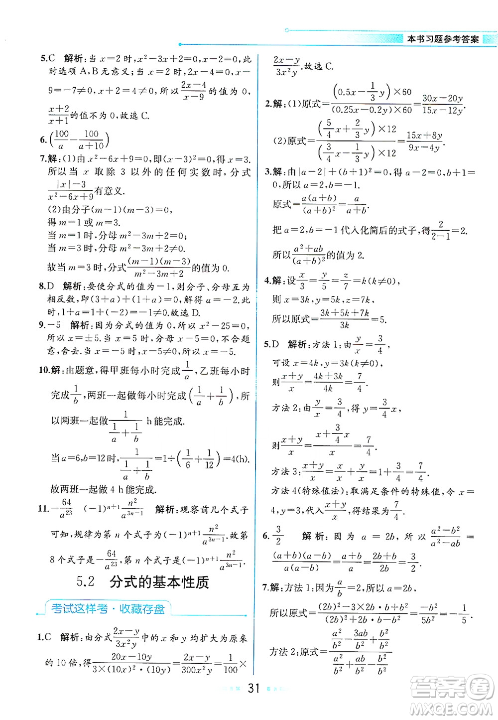 現(xiàn)代教育出版社2021教材解讀數(shù)學(xué)七年級(jí)下冊(cè)ZJ浙教版答案