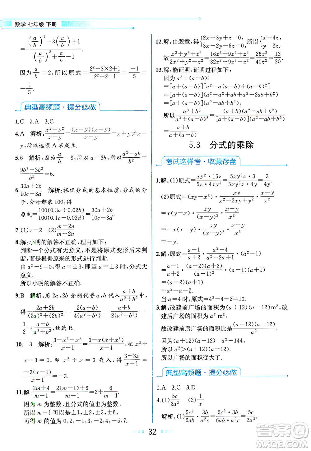 現(xiàn)代教育出版社2021教材解讀數(shù)學(xué)七年級(jí)下冊(cè)ZJ浙教版答案