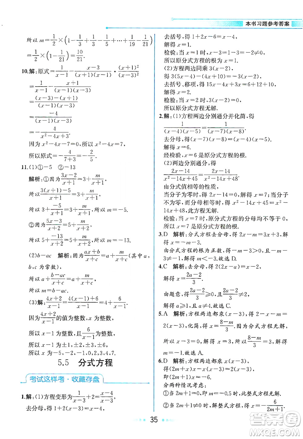 現(xiàn)代教育出版社2021教材解讀數(shù)學(xué)七年級(jí)下冊(cè)ZJ浙教版答案