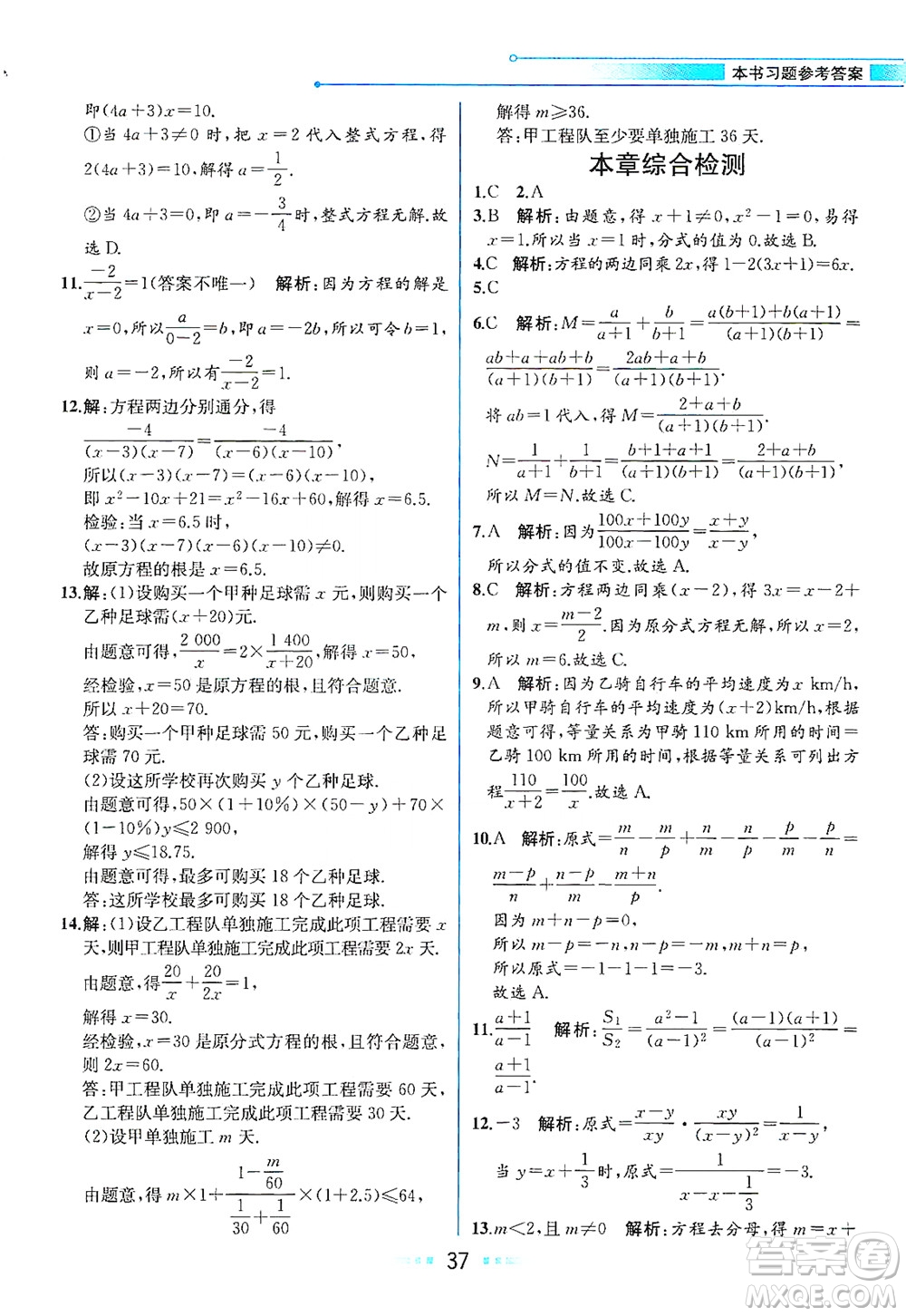 現(xiàn)代教育出版社2021教材解讀數(shù)學(xué)七年級(jí)下冊(cè)ZJ浙教版答案