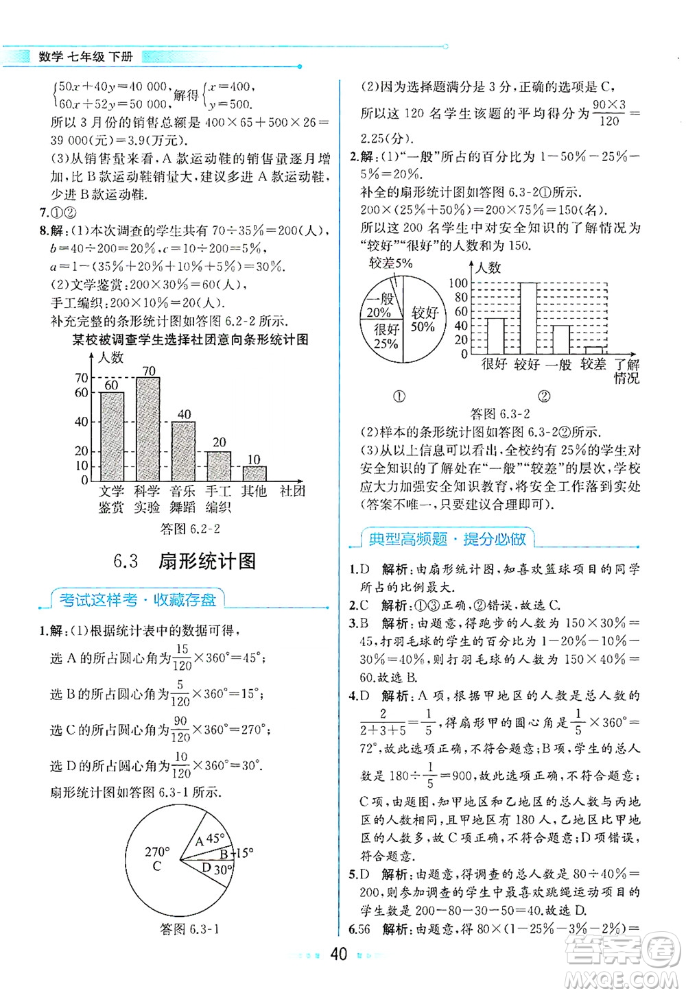 現(xiàn)代教育出版社2021教材解讀數(shù)學(xué)七年級(jí)下冊(cè)ZJ浙教版答案