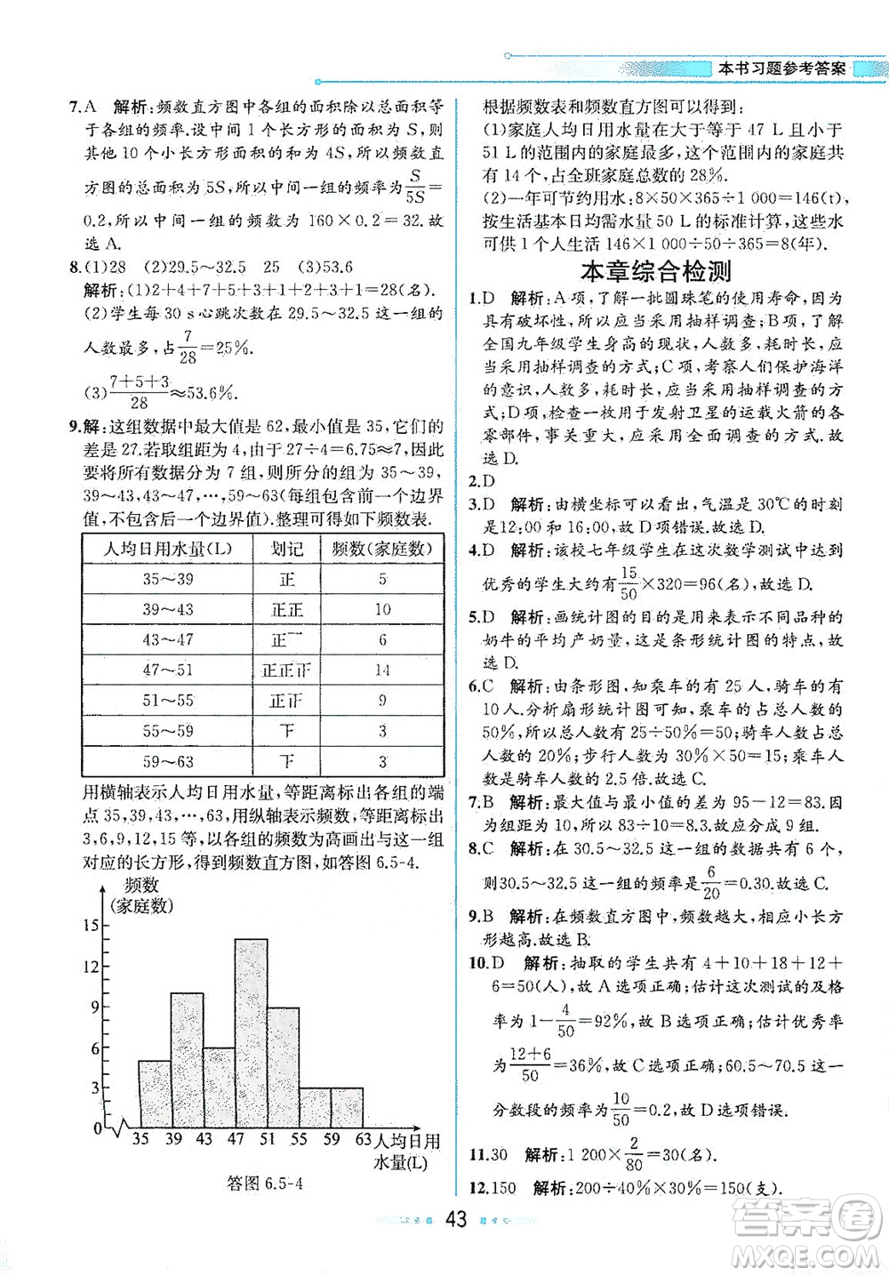 現(xiàn)代教育出版社2021教材解讀數(shù)學(xué)七年級(jí)下冊(cè)ZJ浙教版答案